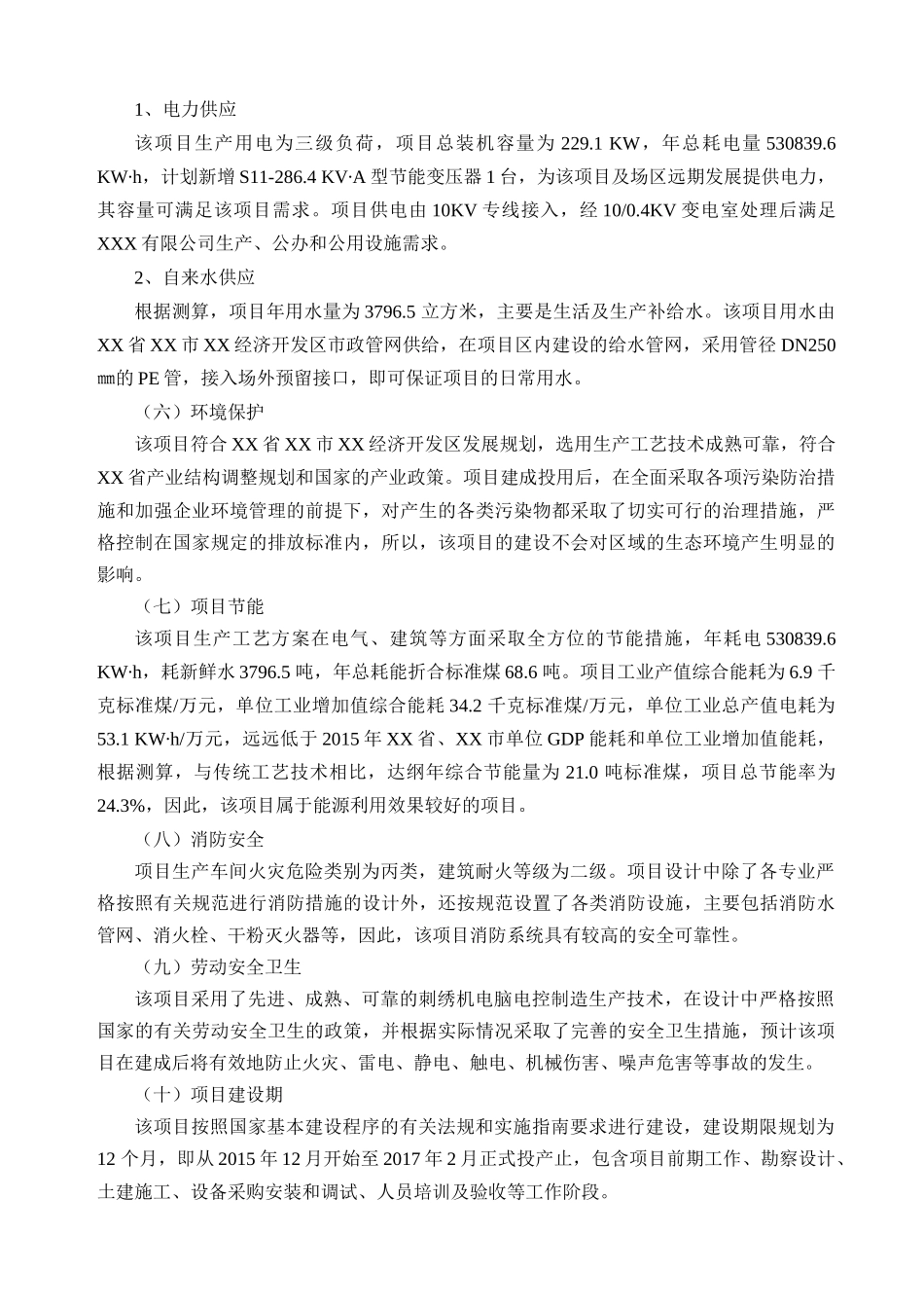 刺绣机电脑电控制造项目可行性研究报告_第3页