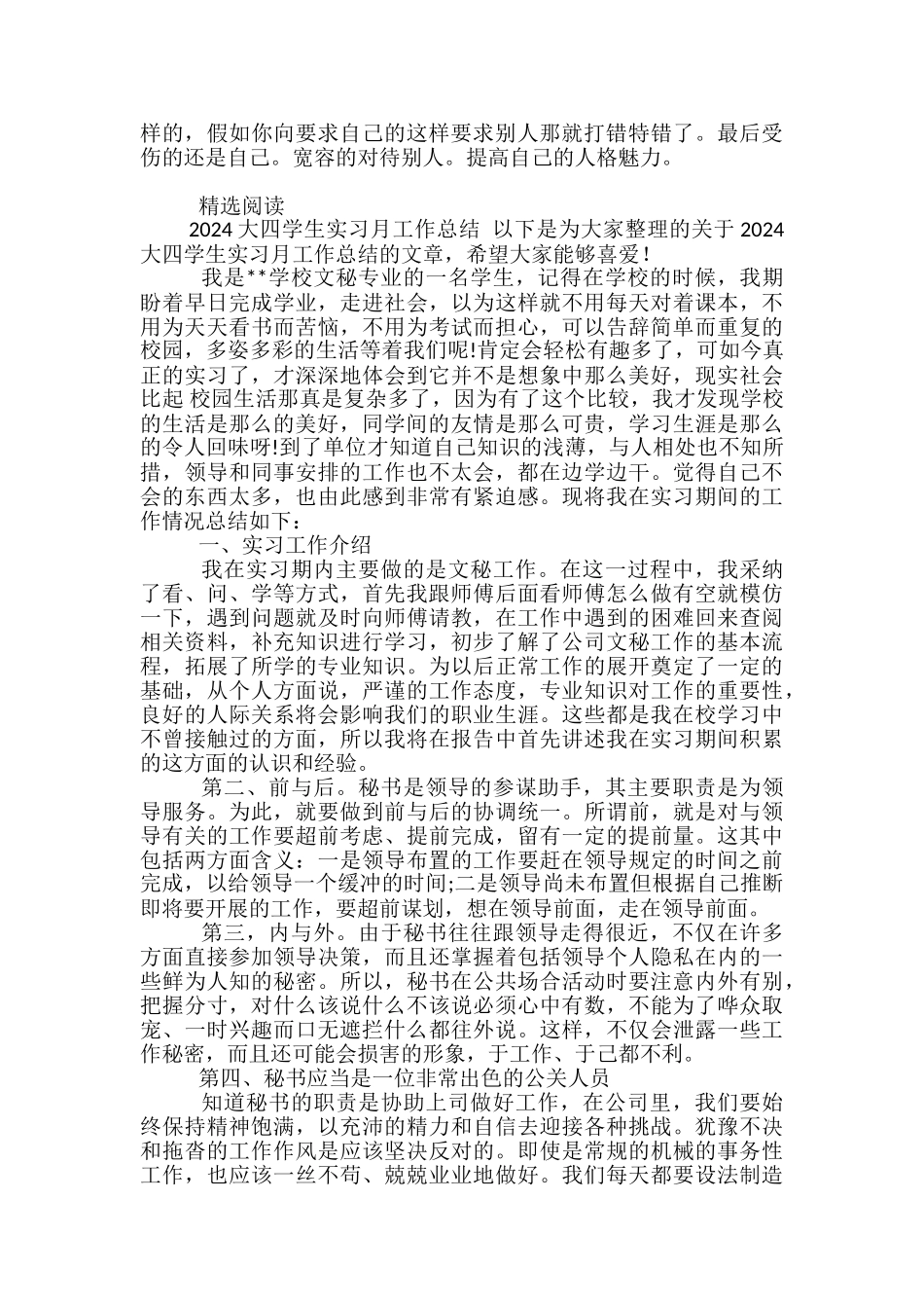 大学生四月个人总结范本_第2页
