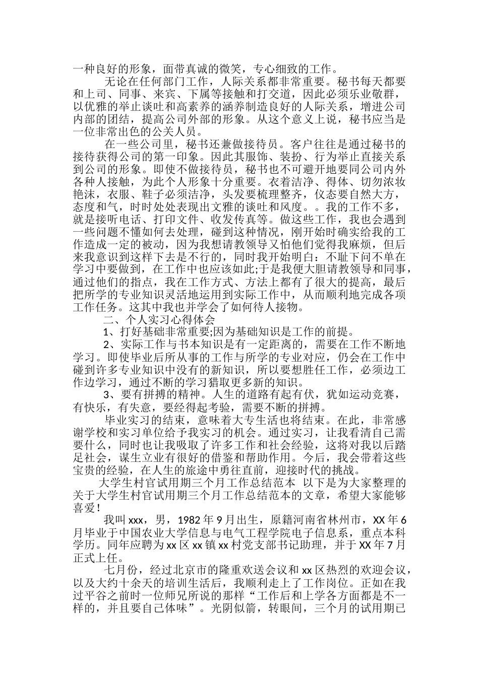 大学生四月个人总结范本_第3页