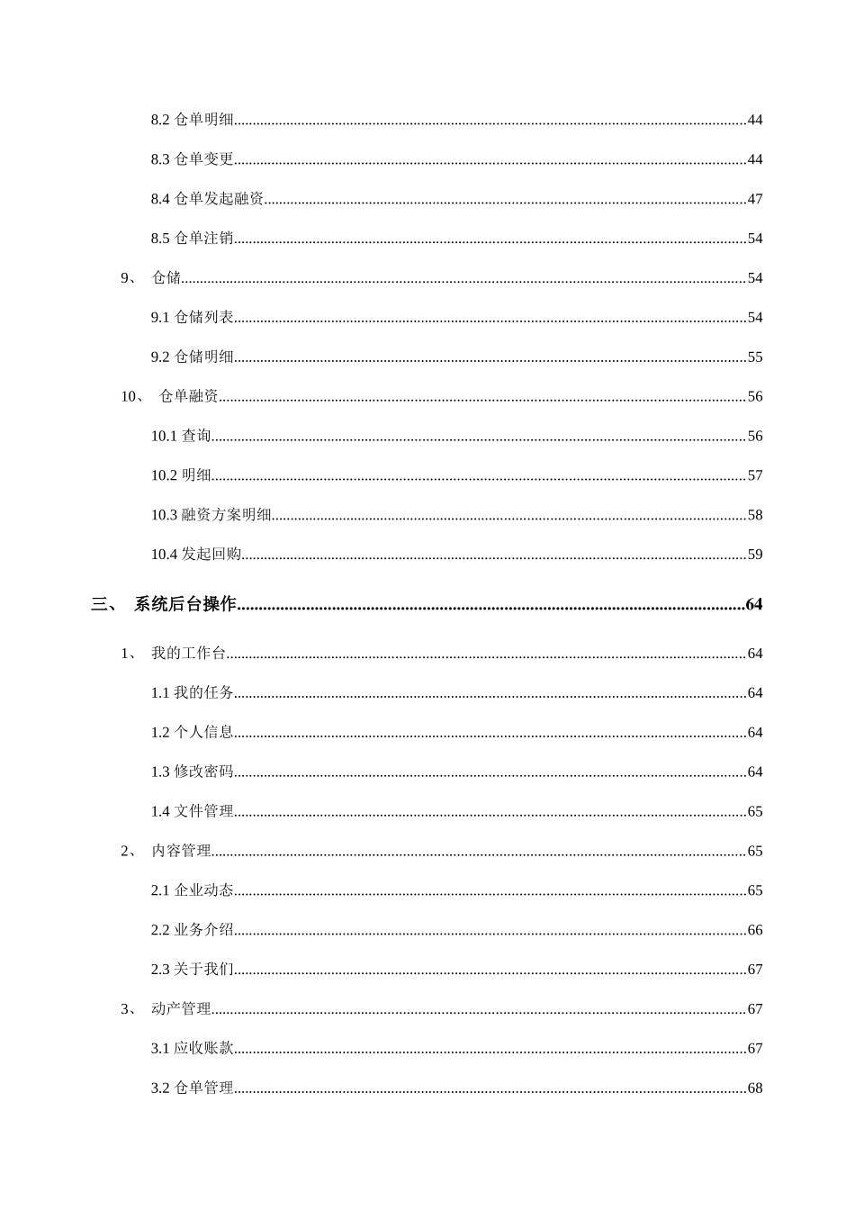 动产管理及融资服务系统操作手册_第3页