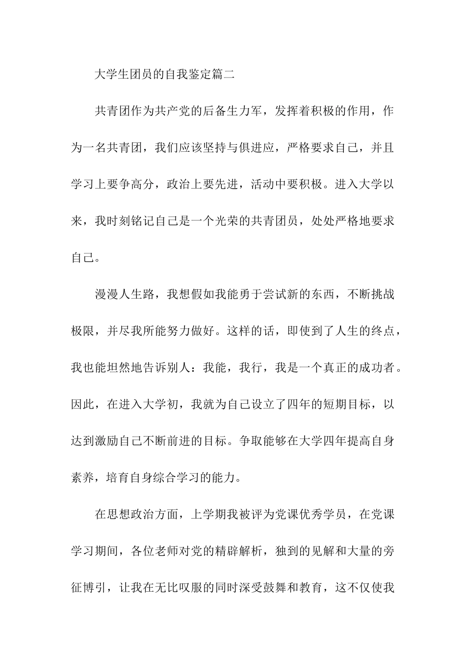 大学生团员的自我鉴定5篇_第3页