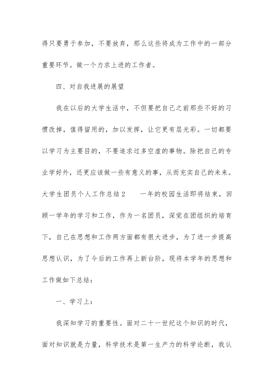 大学生团员个人工作总结3篇_第3页