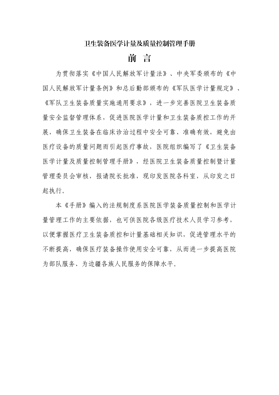 军队医院卫生装备医学计量及质量控制管理手册_第3页