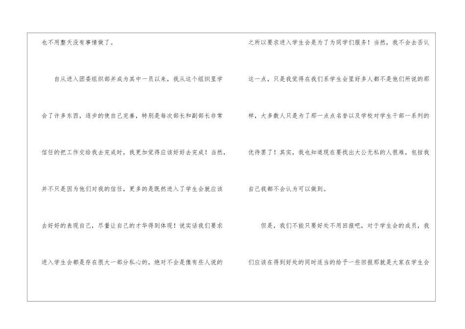 大学生团委个人工作总结_第2页