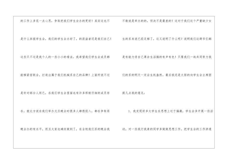 大学生团委个人工作总结_第3页