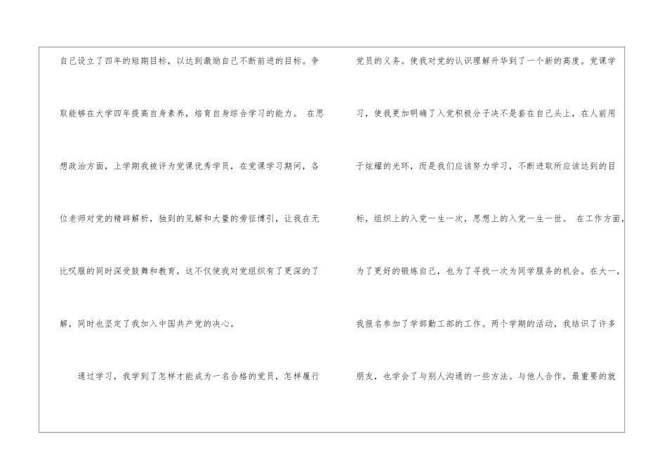 大学生团员自我鉴定精选2024最新_第2页