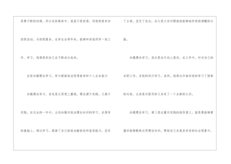 大学生团员自我鉴定精选2024最新_第3页