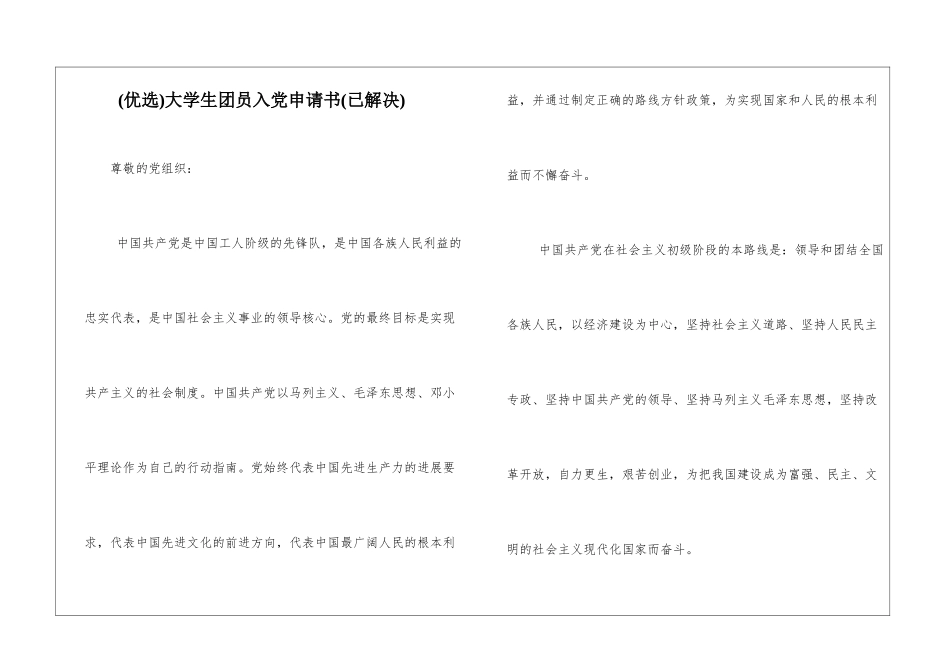 大学生团员入党申请书_第1页