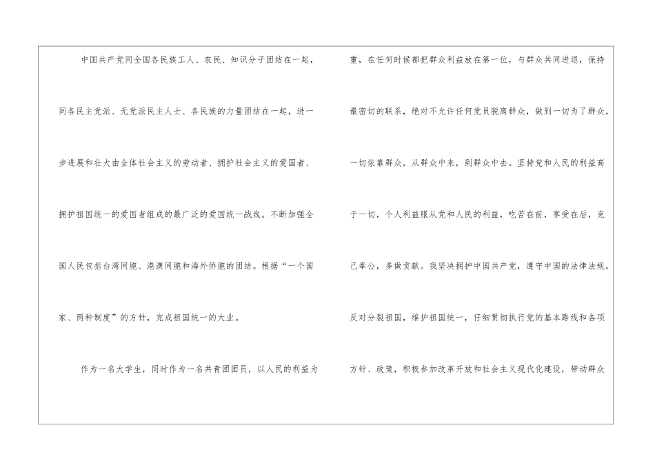 大学生团员入党申请书_第2页