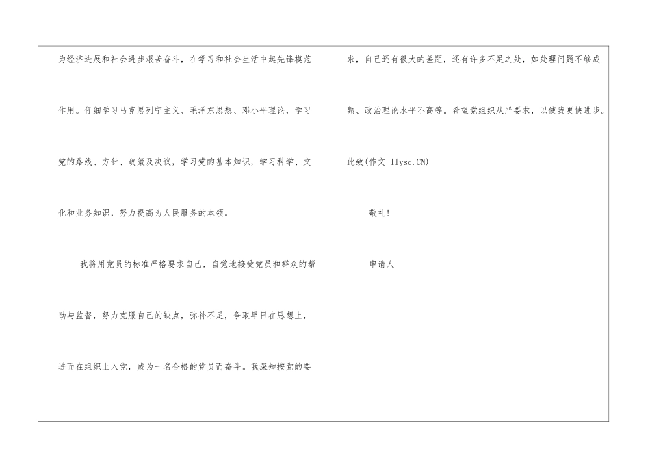 大学生团员入党申请书_第3页