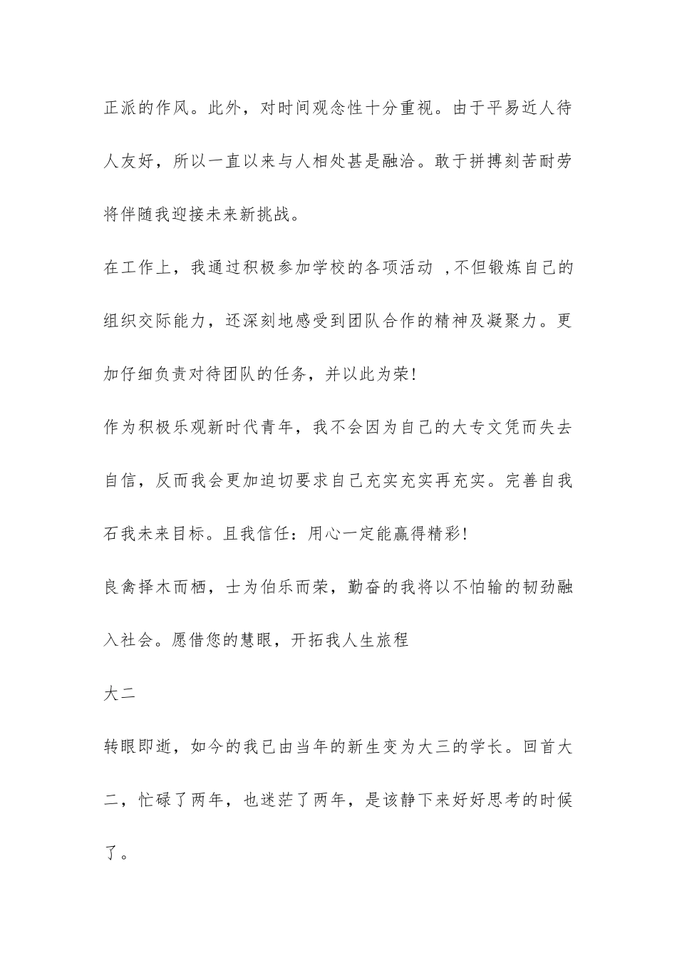 大学生四年自我总结-_第2页