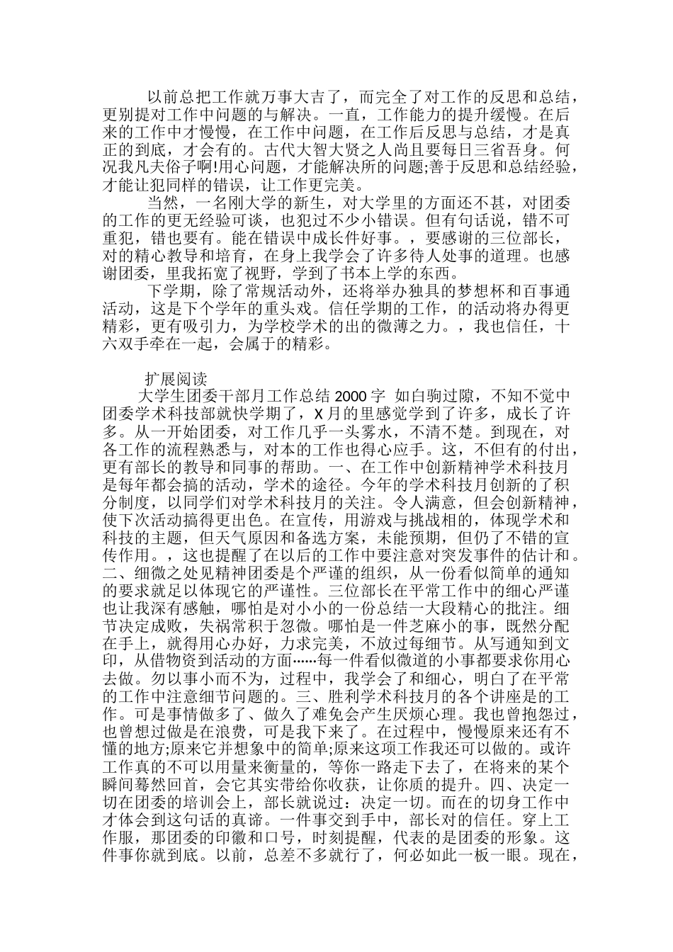 大学生团委干部月工作总结-月工作总结大学生_第2页