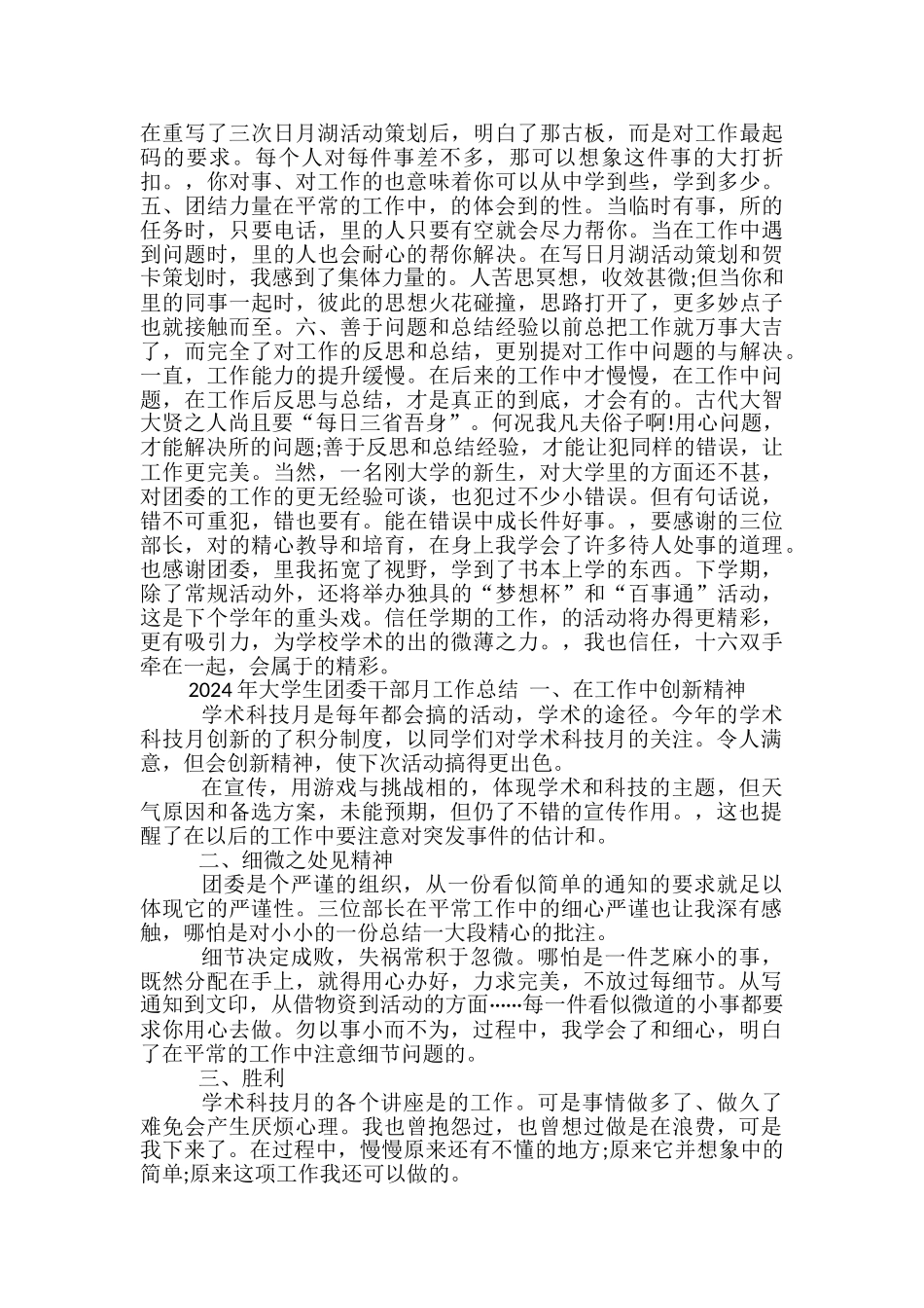 大学生团委干部月工作总结-月工作总结大学生_第3页