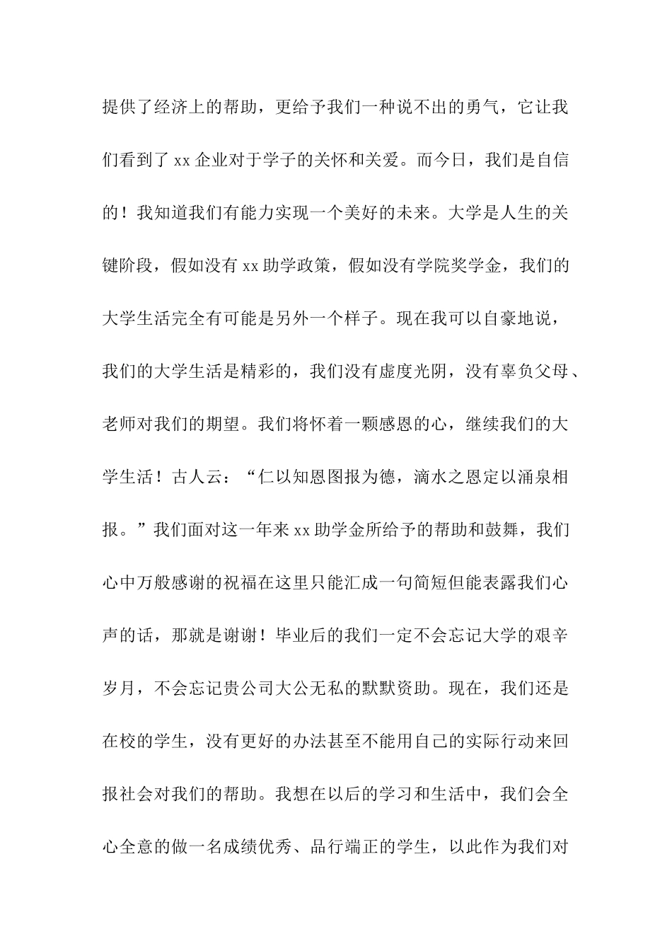 大学生国家助学金感谢信_第2页