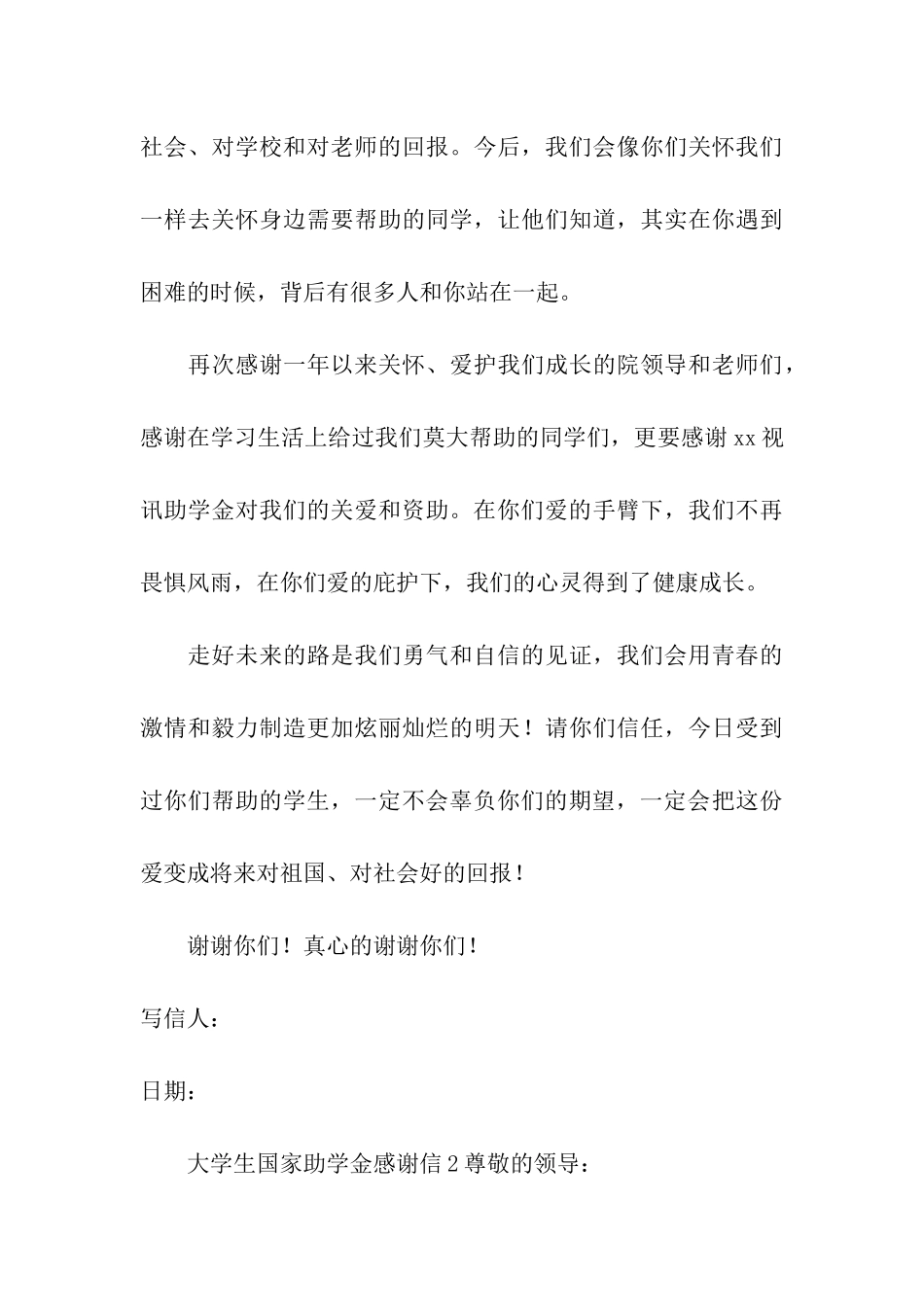 大学生国家助学金感谢信_第3页
