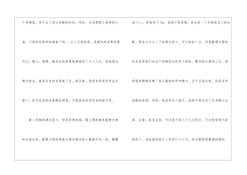 大学生国家励志奖学金申请书2024通用范文_第2页