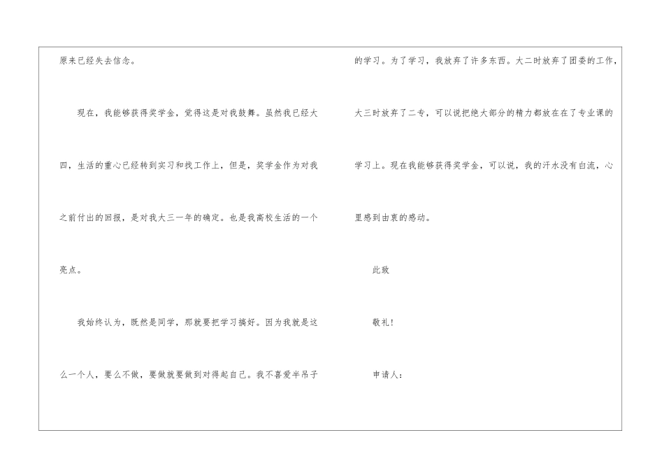 大学生国家励志奖学金申请书2024通用范文_第3页