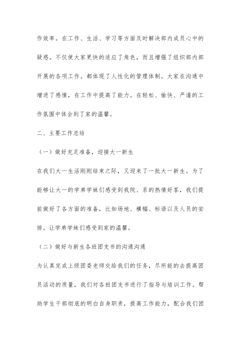 大学生团总支组织部年终工作总结-_第2页