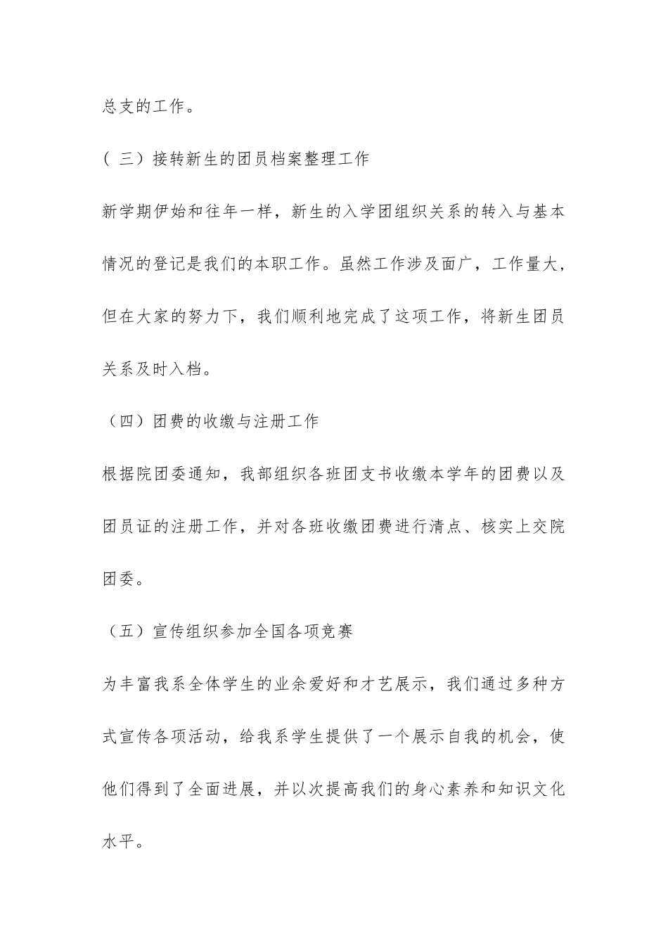 大学生团总支组织部年终工作总结-_第3页
