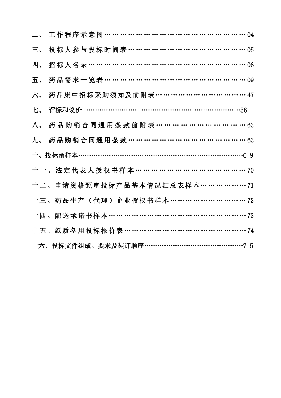 军队医院药品集中招标采购和集中议价采购_第2页