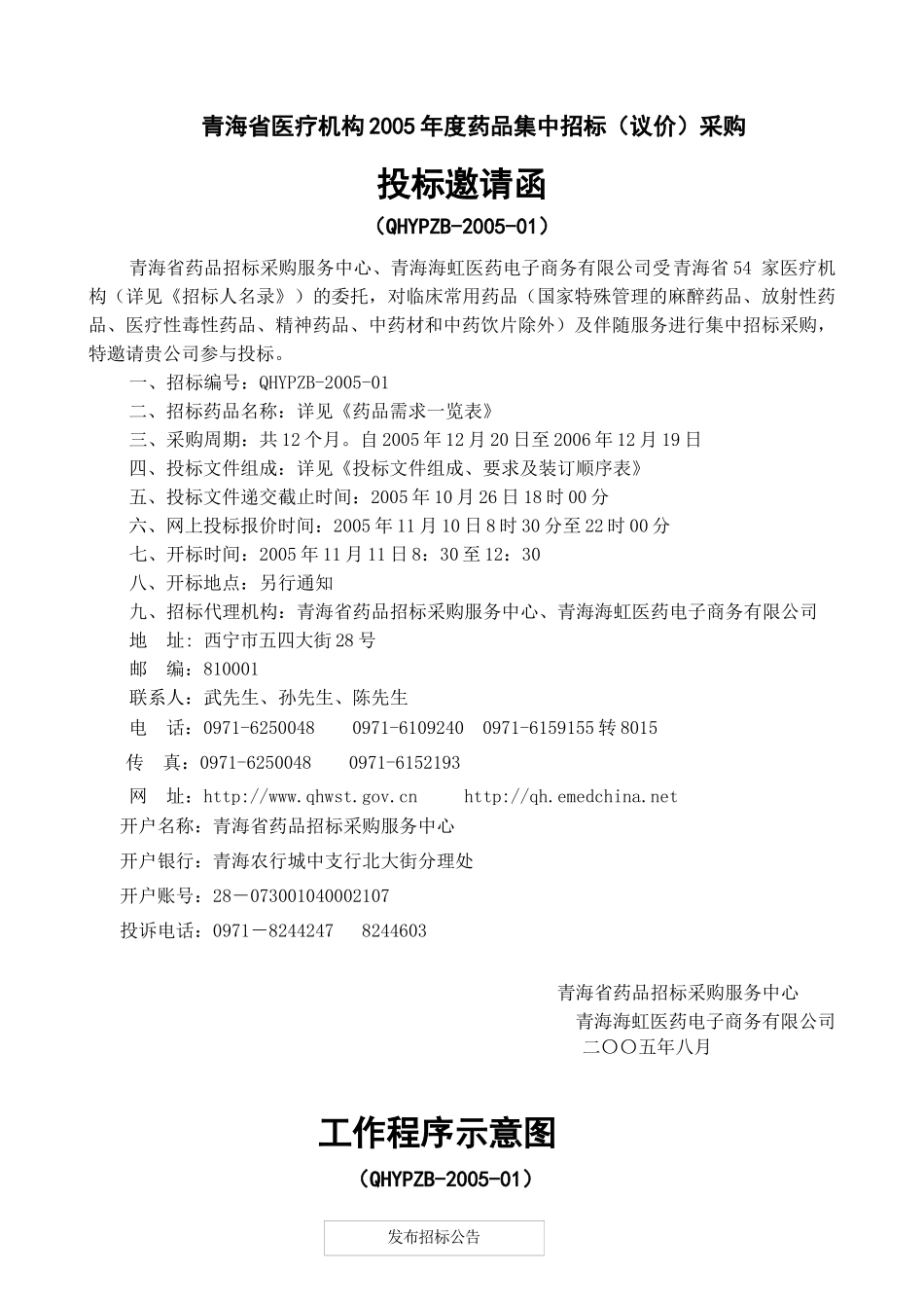 军队医院药品集中招标采购和集中议价采购_第3页