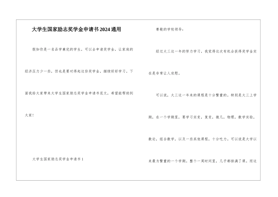 大学生国家励志奖学金申请书2024通用_第1页