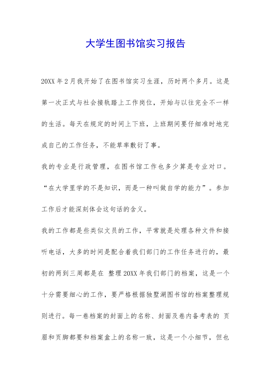 大学生图书馆实习报告-_第1页