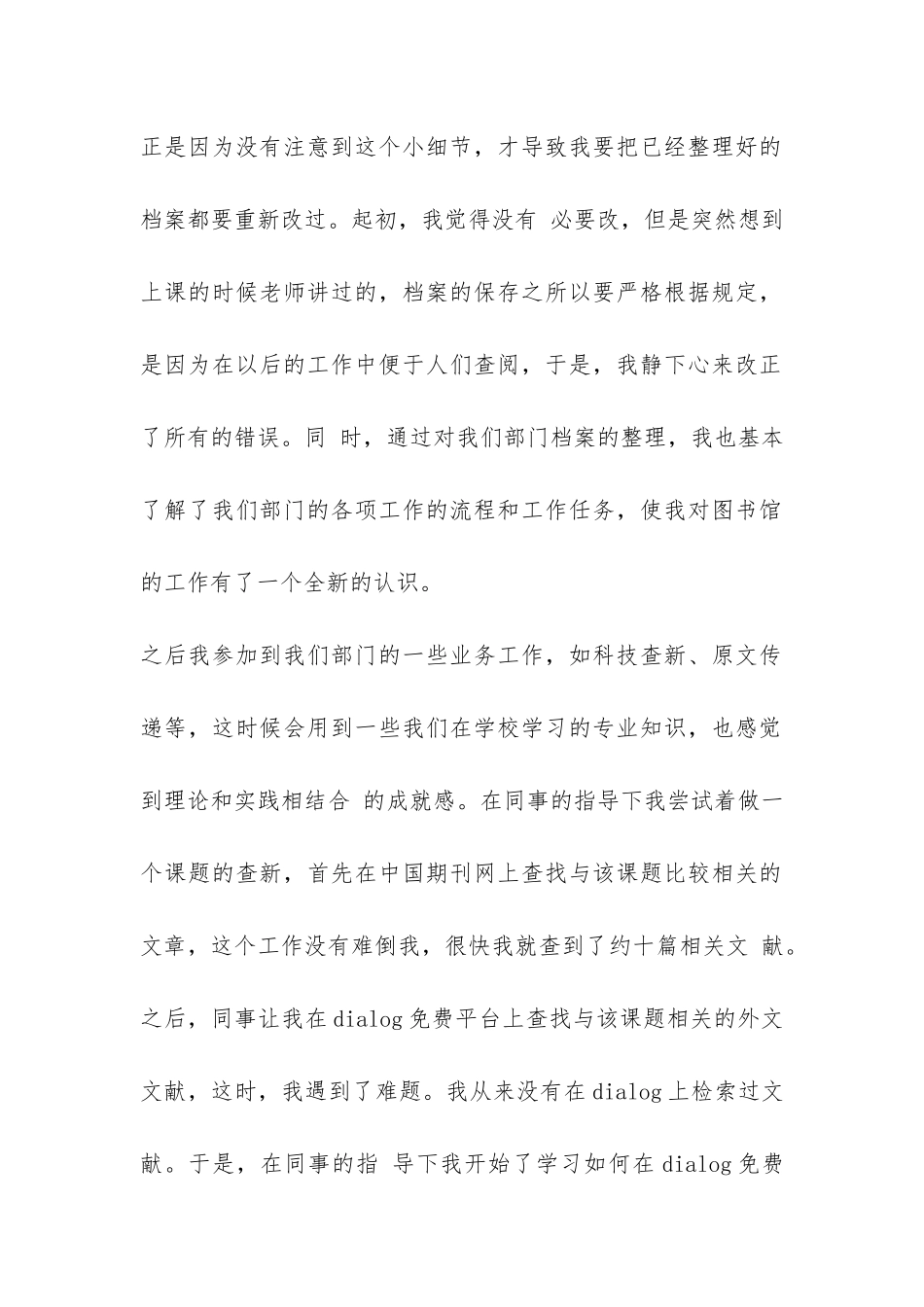 大学生图书馆实习报告-_第2页