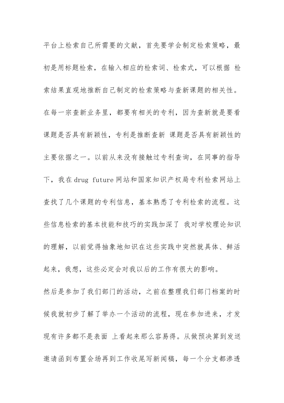 大学生图书馆实习报告-_第3页