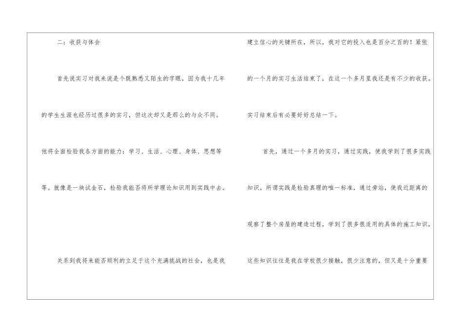 大学生土木工程实习报告精选_第3页