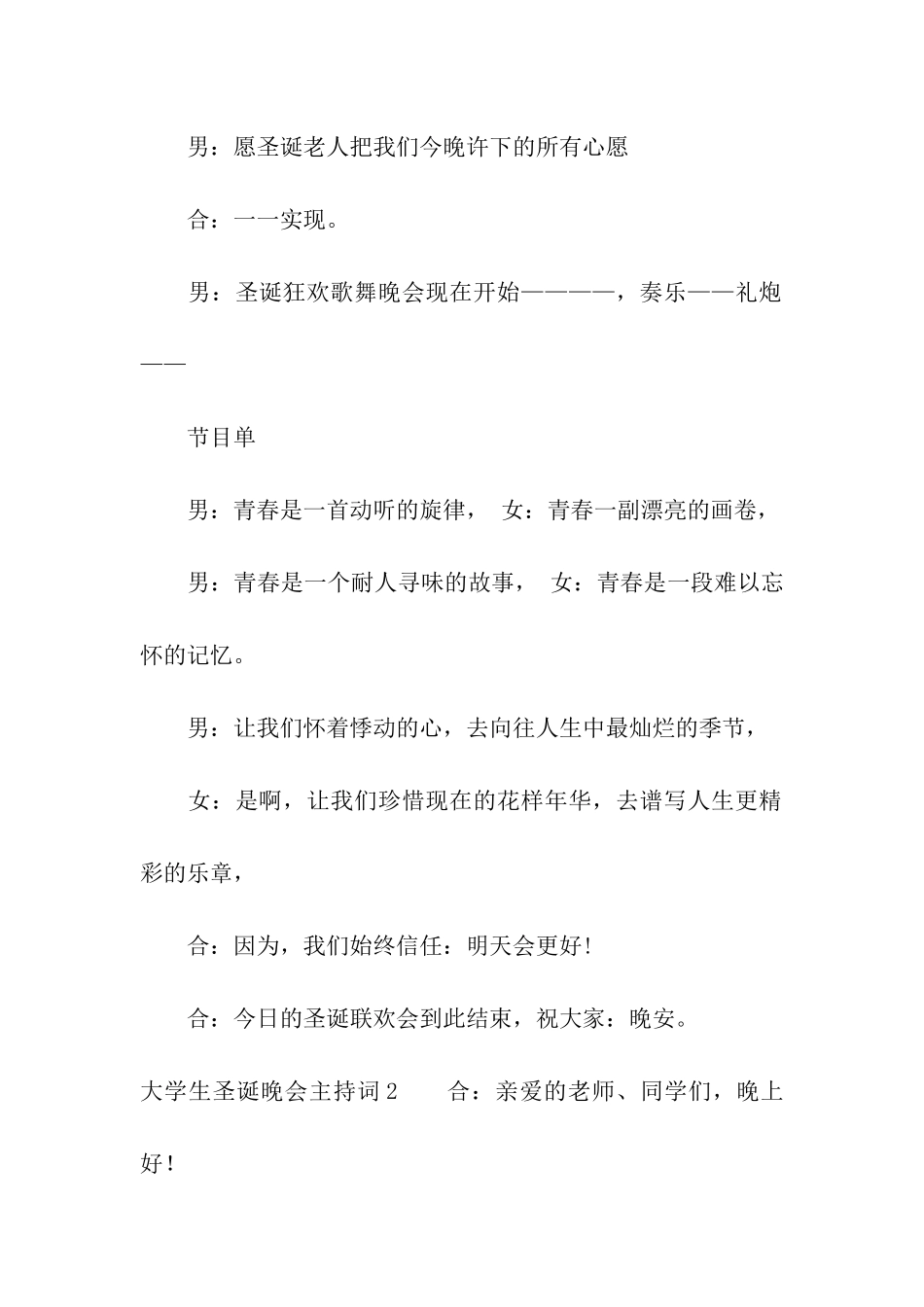 大学生圣诞晚会主持词_第2页