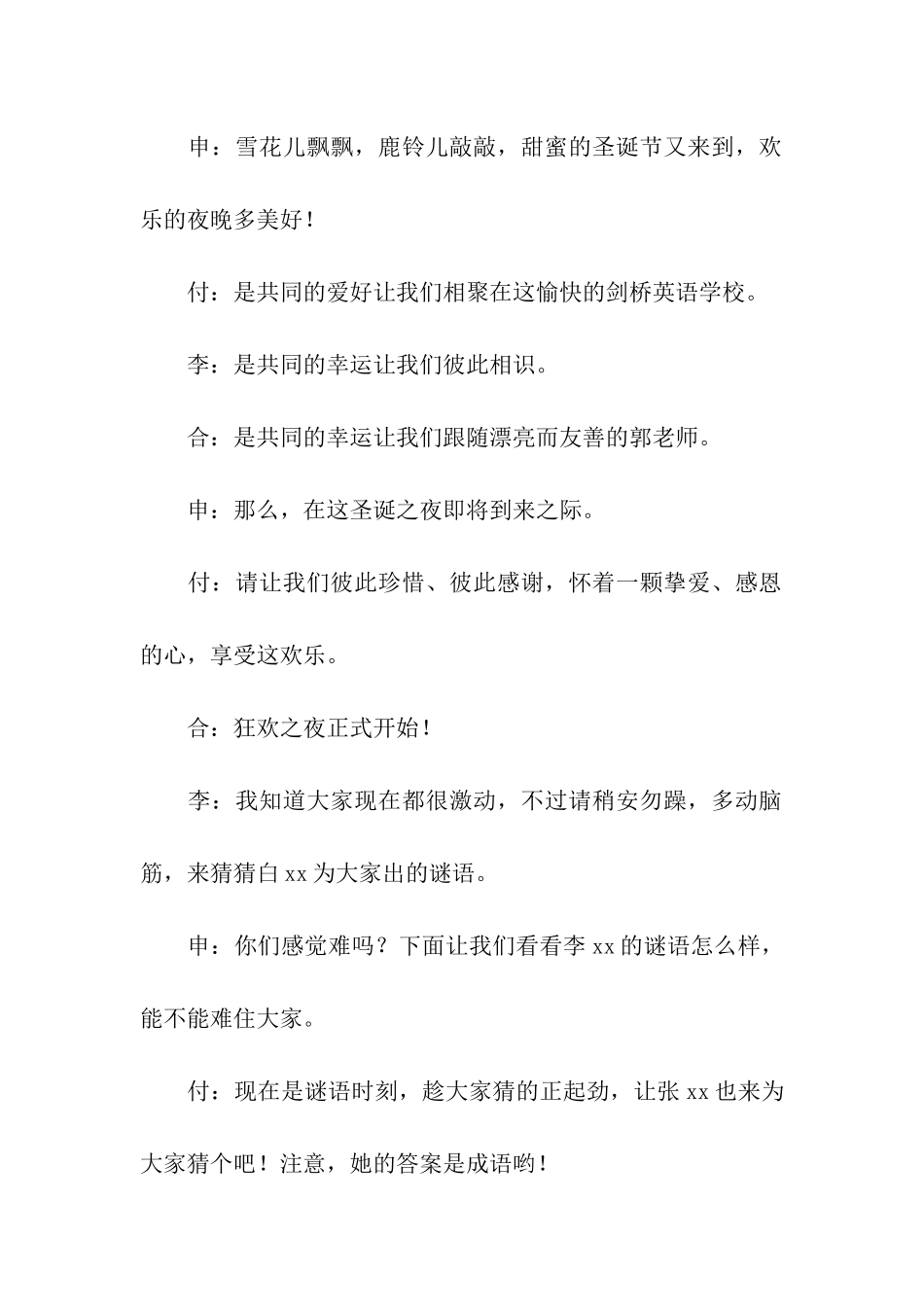 大学生圣诞晚会主持词_第3页