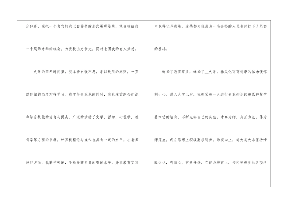 大学生国际汉语专业自荐信5篇_第2页