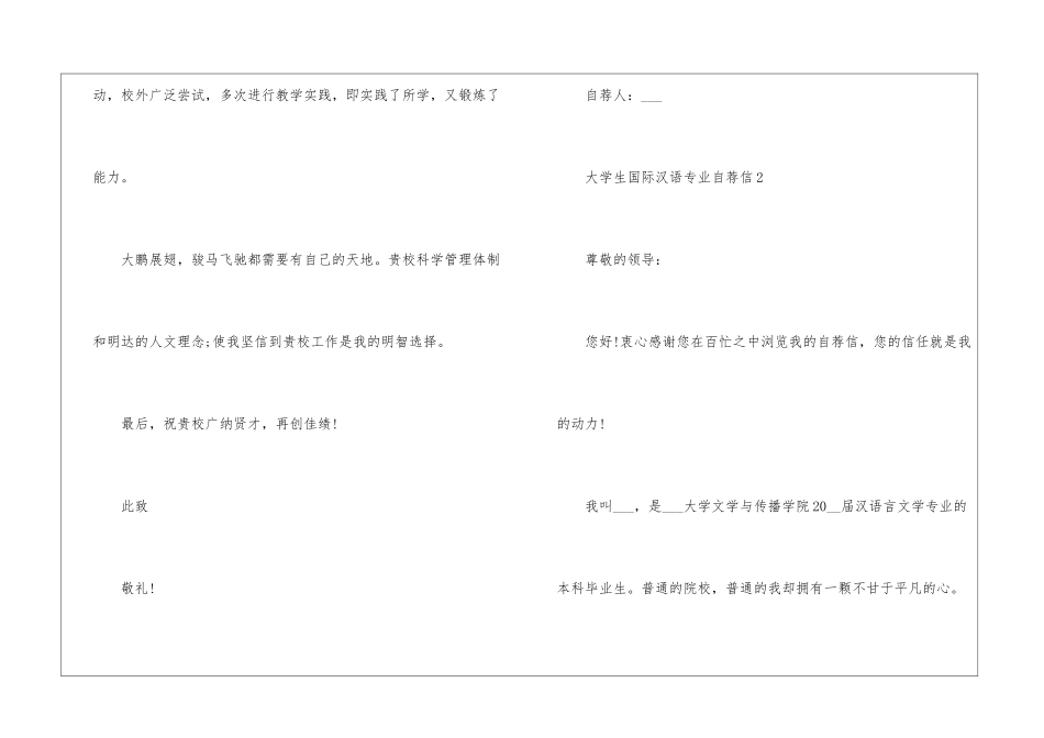大学生国际汉语专业自荐信5篇_第3页