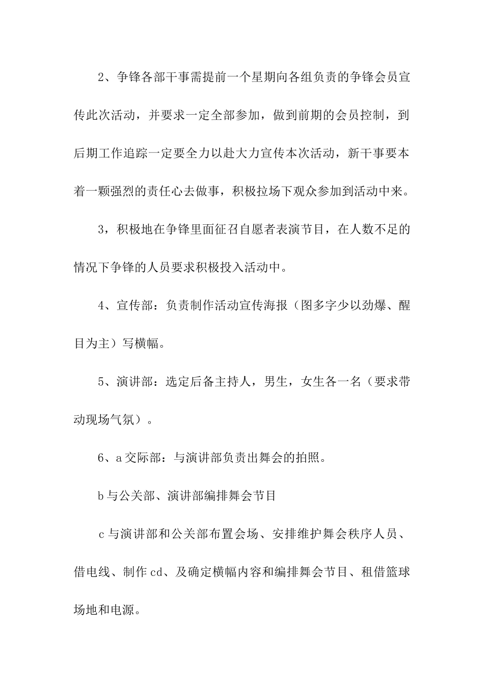 大学生圣诞狂欢舞会活动策划_第2页