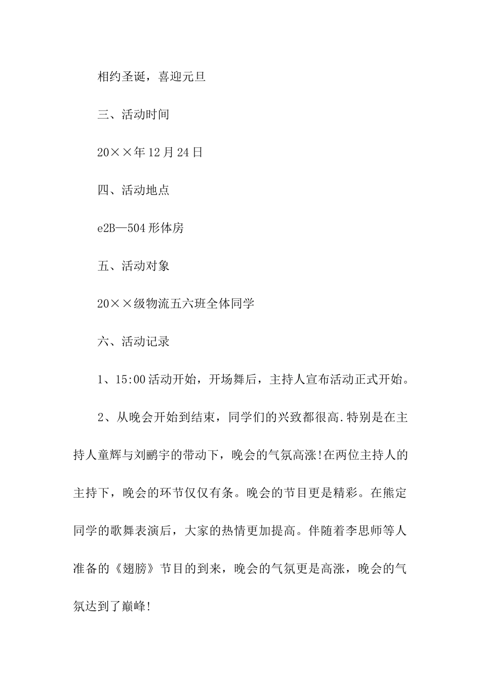 大学生圣诞节活动总结_第2页