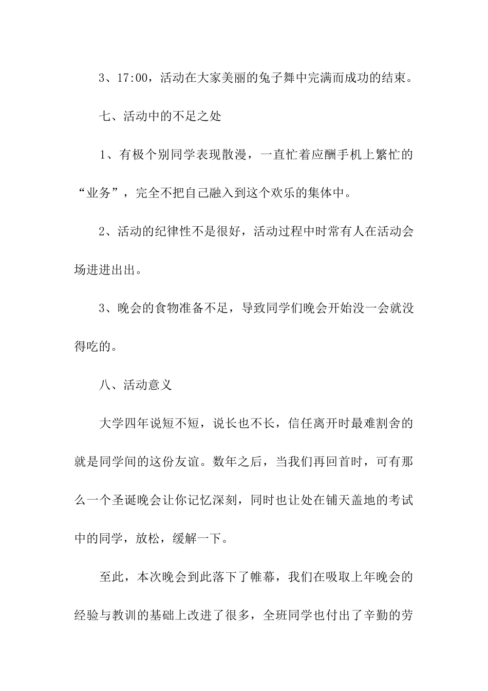 大学生圣诞节活动总结_第3页