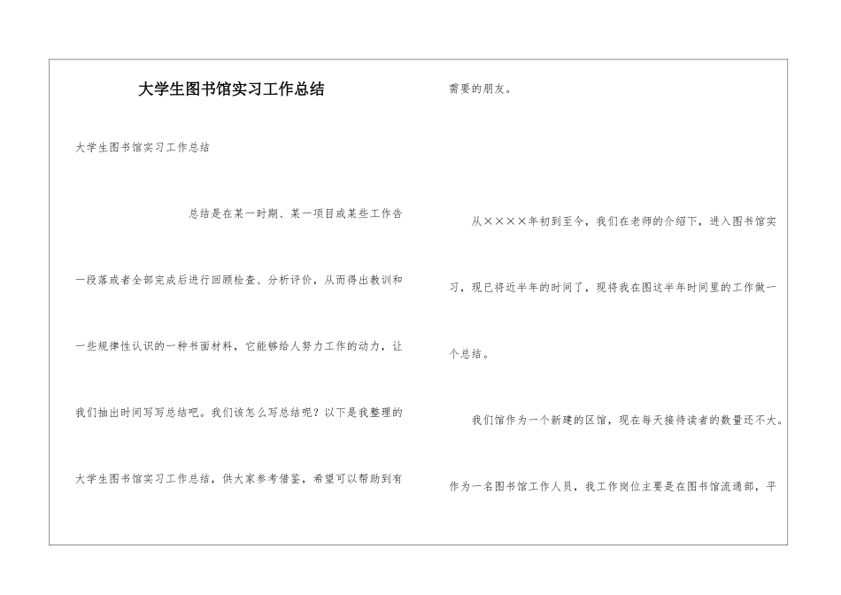 大学生图书馆实习工作总结_第1页