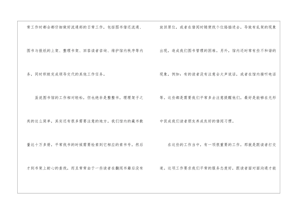 大学生图书馆实习工作总结_第2页