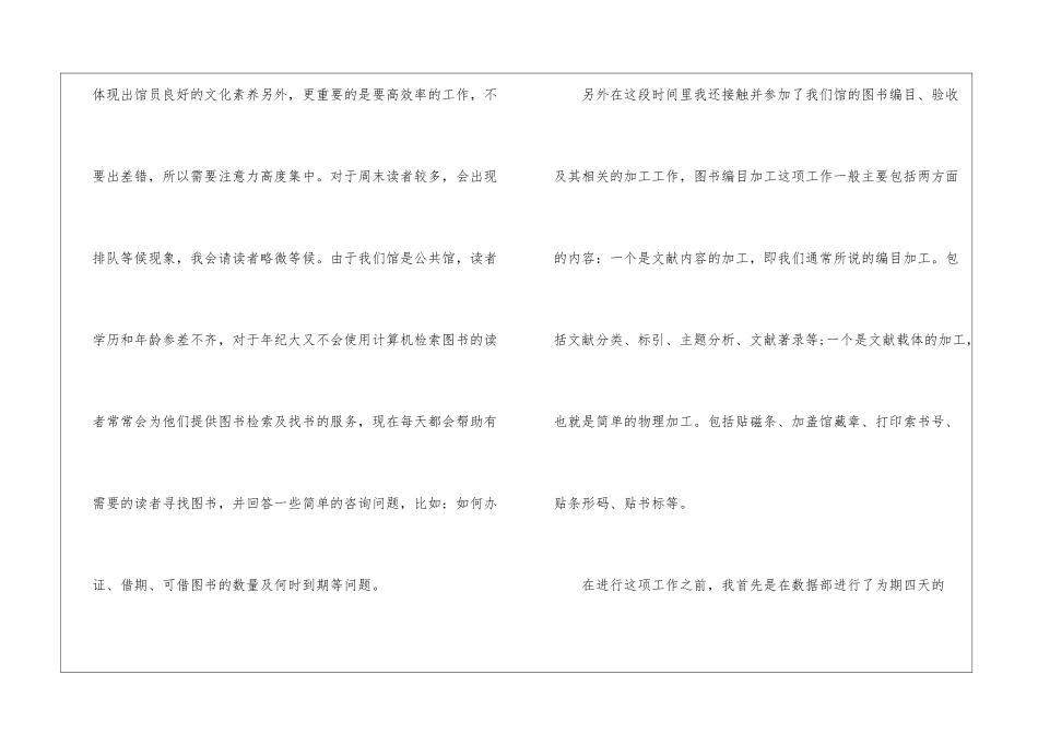 大学生图书馆实习工作总结_第3页