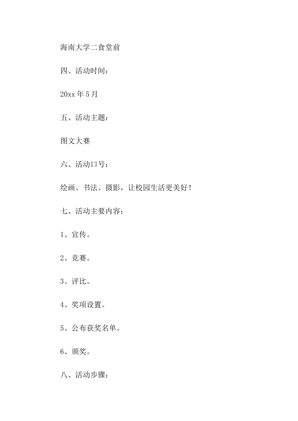 大学生图文大赛活动策划方案_第2页