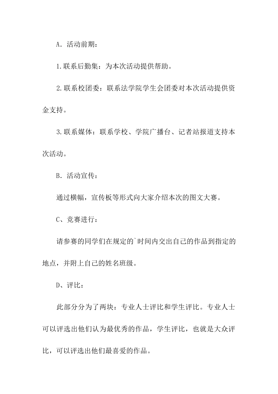 大学生图文大赛活动策划方案_第3页