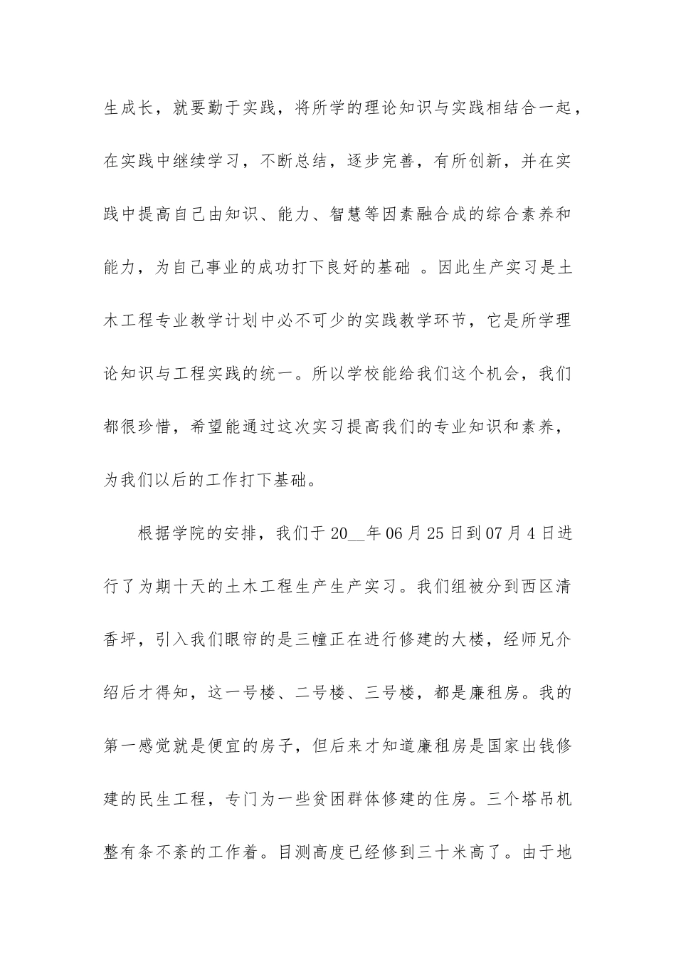 大学生土木工程实习工作总结6篇_第2页