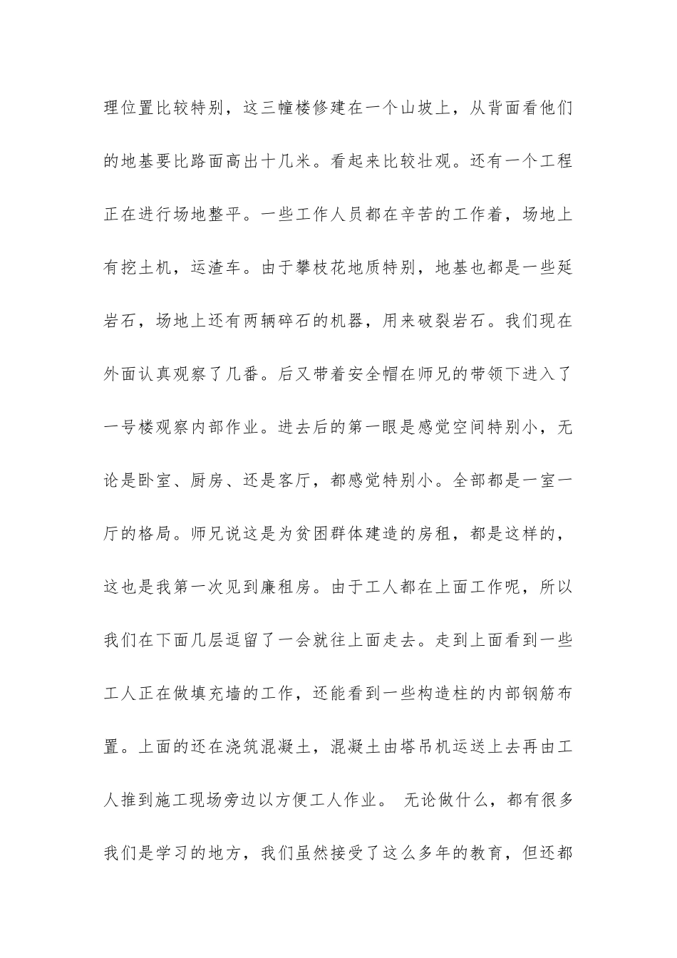 大学生土木工程实习工作总结6篇_第3页