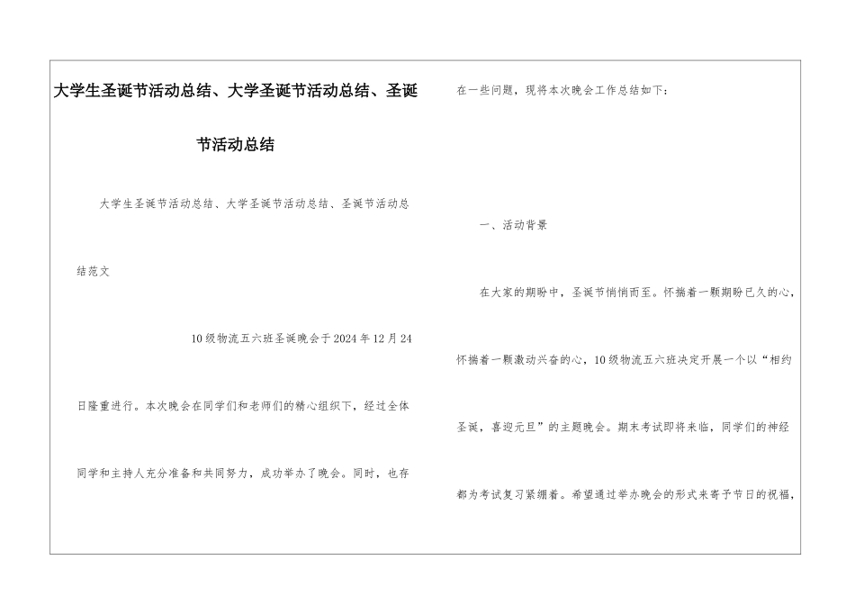 大学生圣诞节活动总结、大学圣诞节活动总结、圣诞节活动总结_第1页