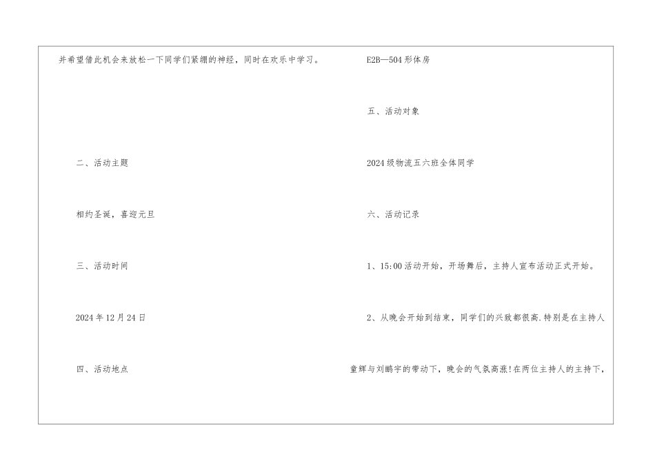 大学生圣诞节活动总结、大学圣诞节活动总结、圣诞节活动总结_第2页
