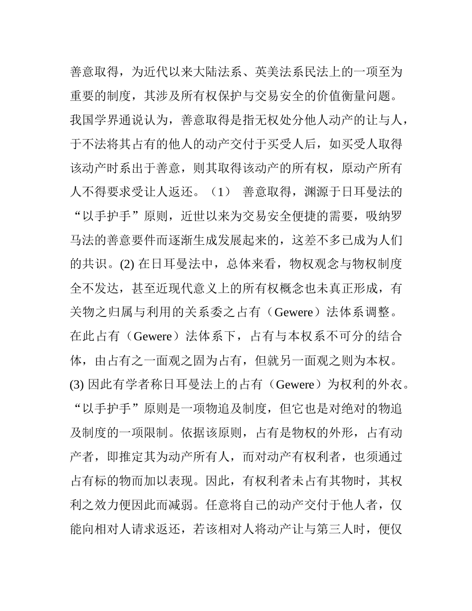 动产善意取得制度逻辑前提之重构_第2页