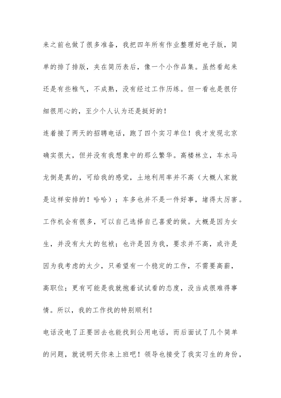 大学生在公司的实习报告-_第2页
