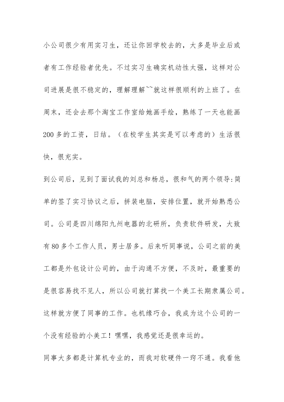 大学生在公司的实习报告-_第3页