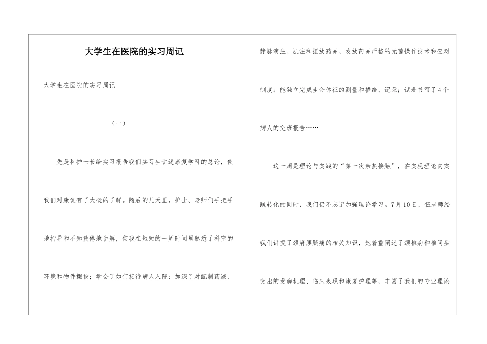 大学生在医院的实习周记_第1页